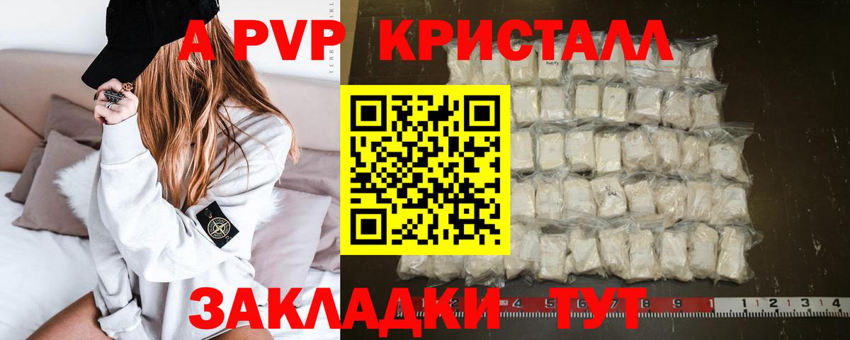 A-PVP крисы CK Апрелевка
