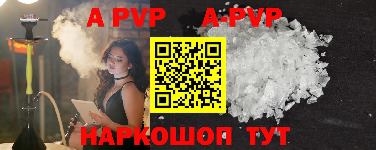 Апрелевка  Alpha-PVP кристаллы  A-PVP кристаллы  Вход с VPN  Альфа ПВП Соль 