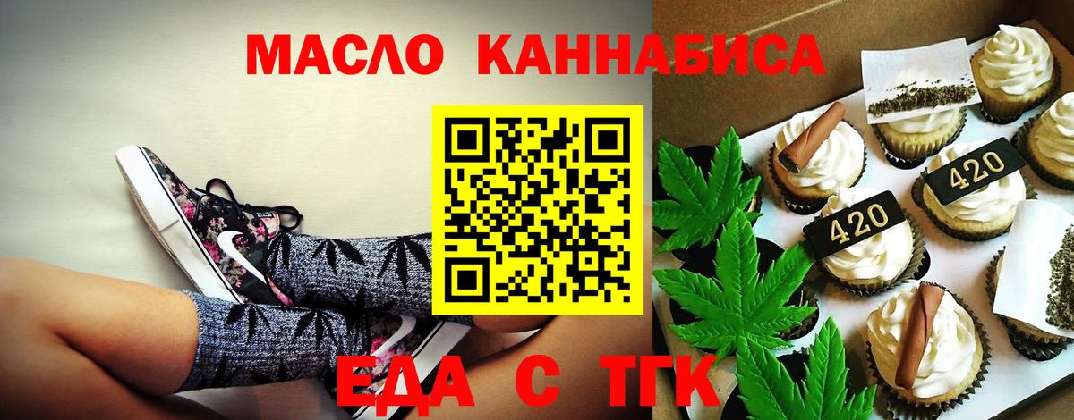 Еда ТГК конопля  Вход с VPN  Апрелевка 