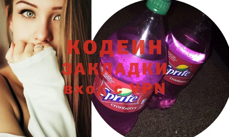 Кодеин Purple Drank  как найти закладки  Апрелевка 