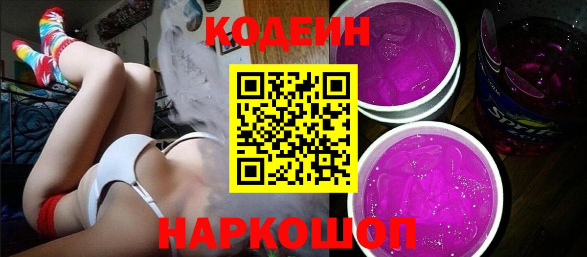 Кодеин напиток Lean (лин)  Апрелевка  Кодеин напиток Lean (лин) 