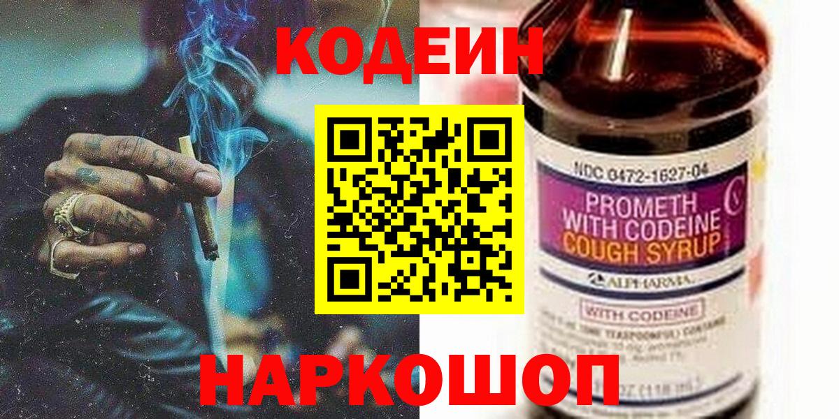 Кодеин Purple Drank  Кодеиновый сироп Lean Purple Drank  Апрелевка  Вход с VPN 