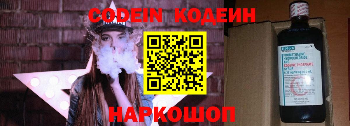 Codein Purple Drank Апрелевка