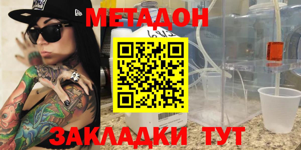 МЕТАДОН methadone  Апрелевка  Метадон VHQ 
