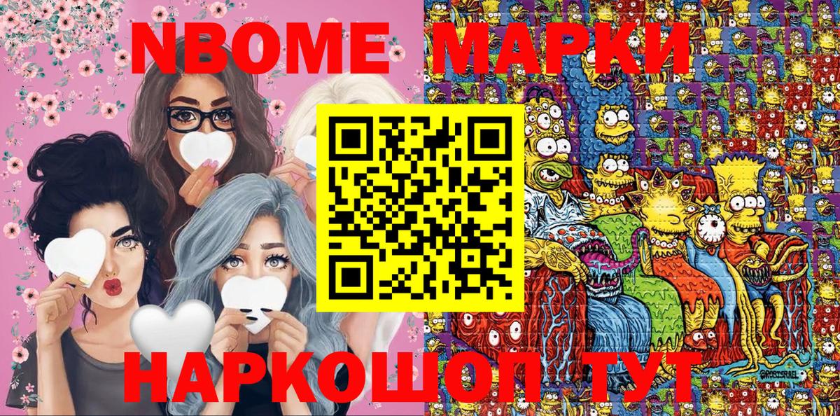 Наркотические марки 1,8мг Апрелевка